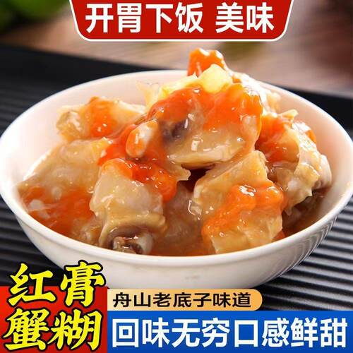 舟山红膏蟹糊生腌宁波特产蟹酱