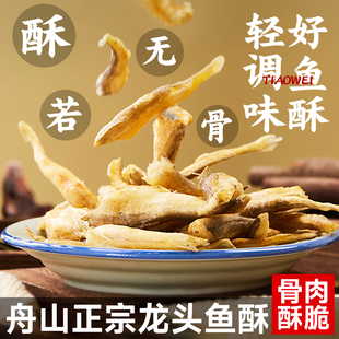 新款 上市香脆龙头鱼酥舟山市特产豆腐鱼干休闲即食零食海鲜干货