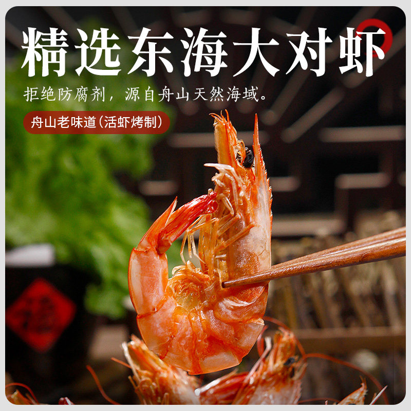 舟山大号烤虾干特产海鲜干货海味对虾休闲零食碳烤干虾即食年货价,水产肉类/新鲜蔬果/熟食,虾干,淘宝优惠券,粉丝福利购,淘宝优惠卷