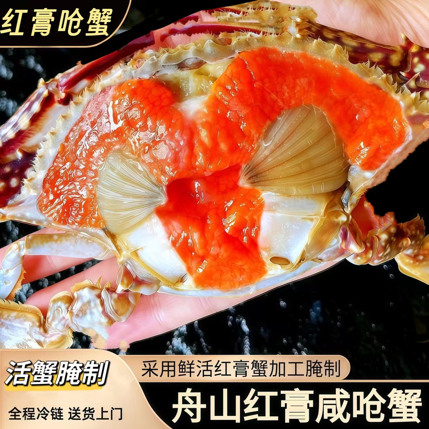 舟山红膏呛蟹梭子蟹咸蟹整只醉蟹