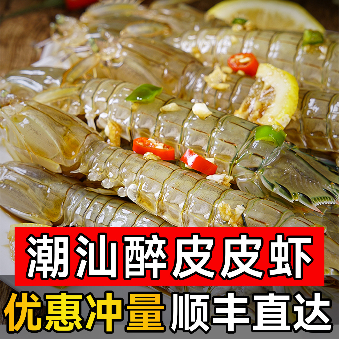 顺丰送货上门潮汕风味皮皮虾生腌醉虾姑生腌涝汁小海鲜开罐即食,水产肉类/新鲜蔬果/熟食,虾类制品,淘宝优惠券,粉丝福利购,淘宝优惠卷