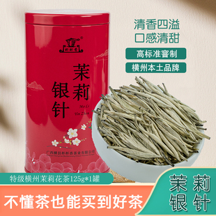 汇溢杯杯香横县茉莉花茶2025新茶特级 针银浓香白毫针形茶叶
