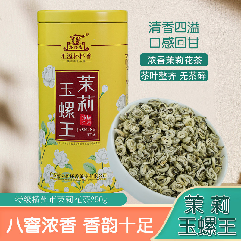 横县茉莉花茶特级浓香耐泡2025新茶玉螺王茶叶螺形茶汇溢杯杯香,茶,茉莉花茶,淘宝优惠券,粉丝福利购,淘宝优惠卷