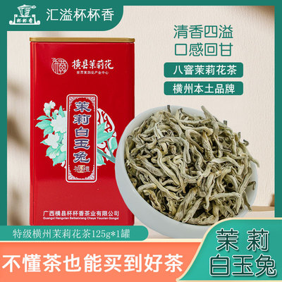 汇溢杯杯香横县茉莉花茶八窨回甘