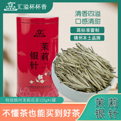 汇溢杯杯香茉莉花茶新茶特级