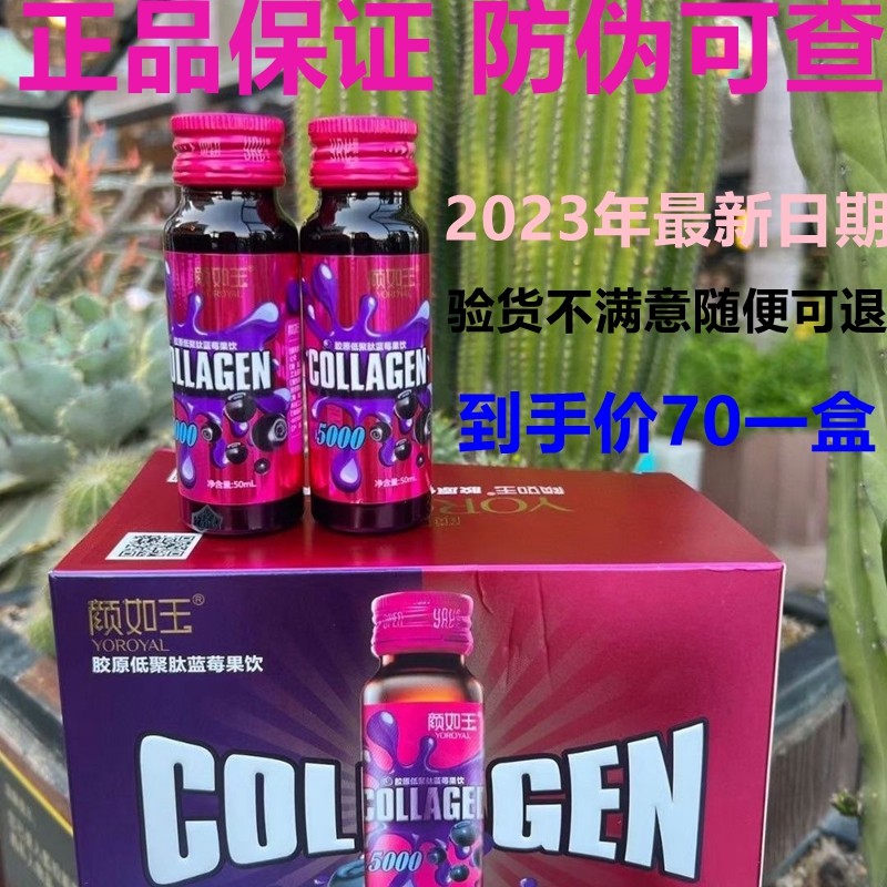 颜如玉胶原蛋白口服液海洋鱼皮胶原低聚肽蓝莓液态果饮品96瓶一箱