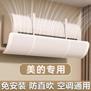 专用空调挡风板壁挂式 美 通用遮出风口帘冷气挡风罩坐月子防直吹