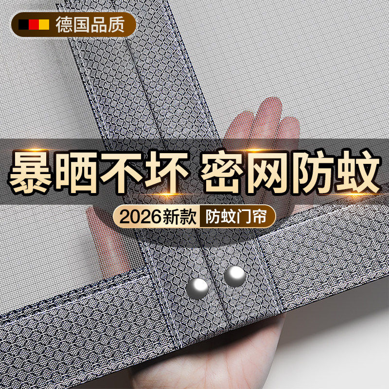 【驱蚊金刚网】2026新款高档防蚊门帘磁性磁吸块强力自粘纱门纱窗