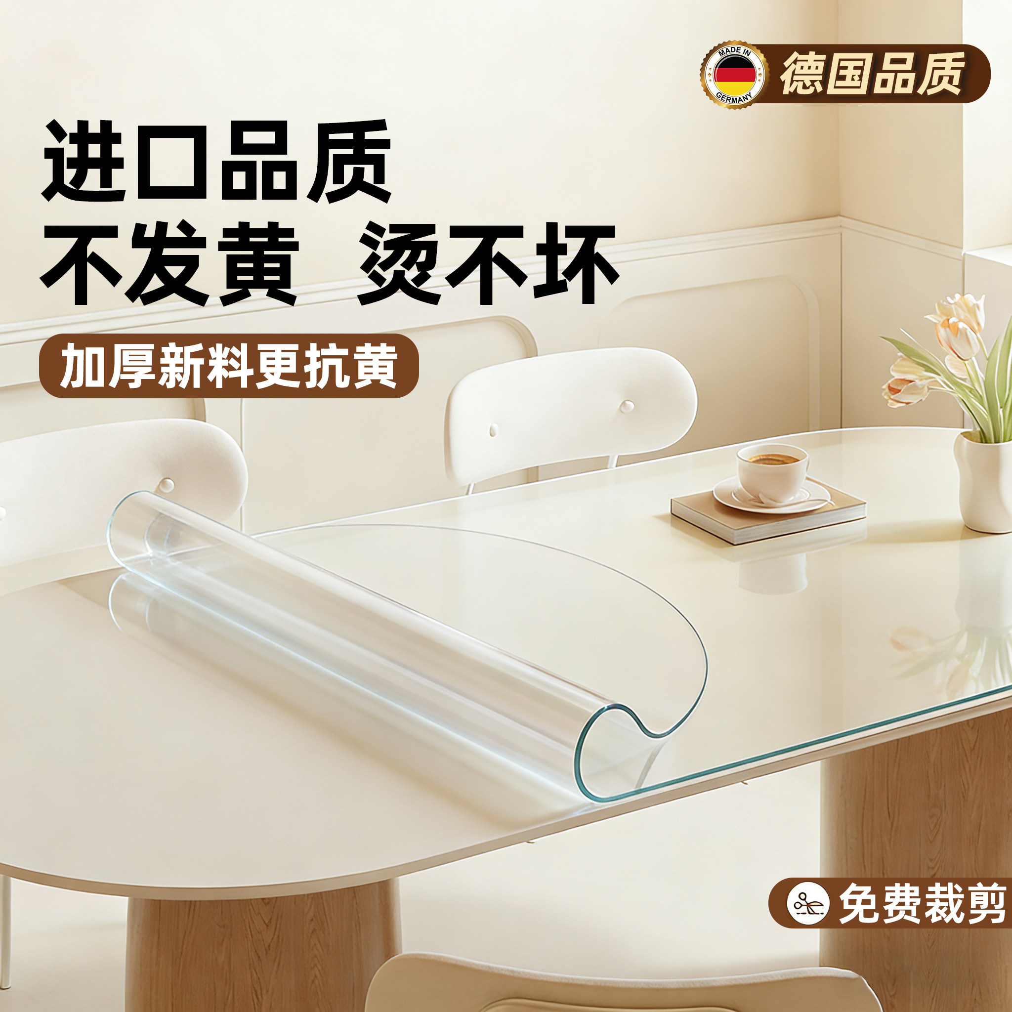 *德国品质透明桌布PVC防油烫加厚抗黄餐桌垫四季通用耐高温可裁剪,居家布艺,桌布,淘宝优惠券,粉丝福利购,淘宝优惠卷