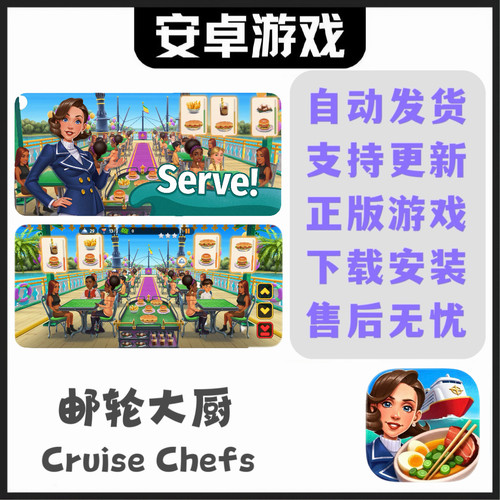 邮轮大厨Cruise Chefs 安卓手机平板游戏
