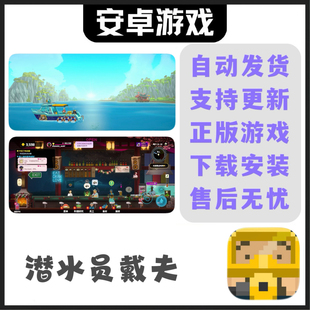 潜水员戴夫 安卓手机平板游戏