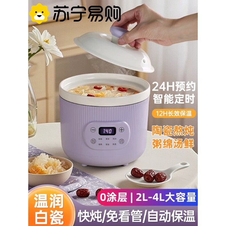 苏宁陶瓷电炖锅煮粥锅宝宝副食品锅煲汤锅全自动电炖盅不溢锅2872