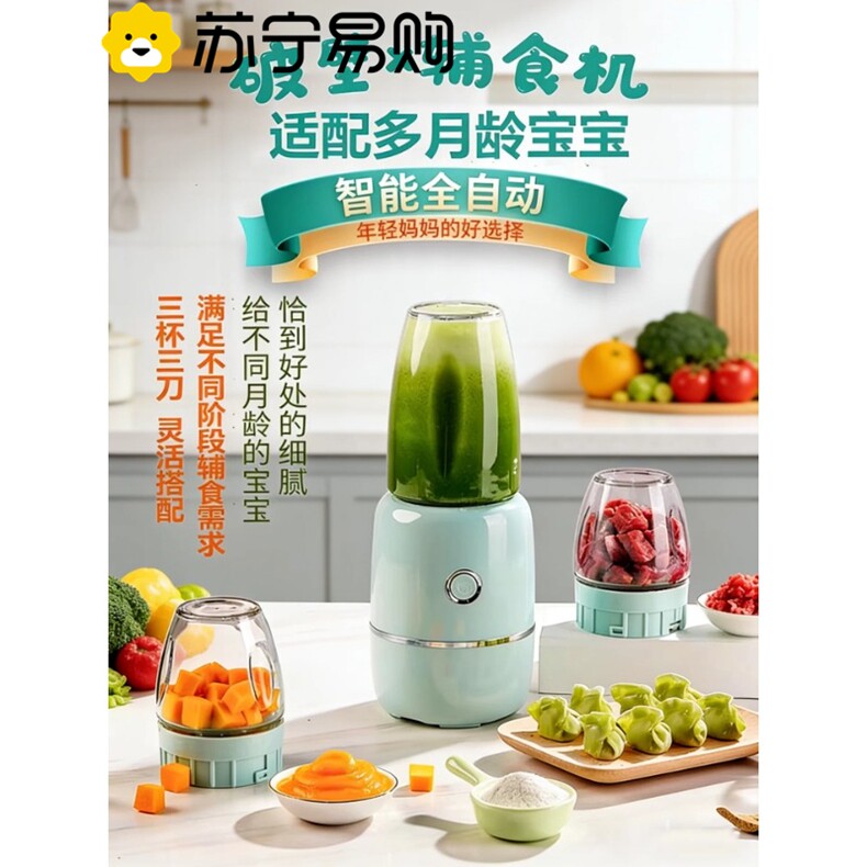 苏宁副食品机婴儿打泥机小型破壁搅拌机迷你婴幼儿宝宝料理棒2872