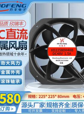 22cm铝壳XD22580H48BDC48v1.5A双滚珠直流散热风扇