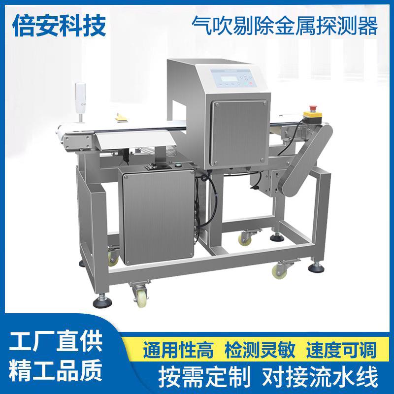 气吹剔除金属探测器中药材片剂气吹式金检机金属检测仪器厂家