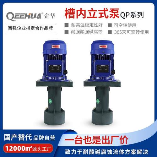 连续电镀蚀刻无气泡低震动低噪音可空转耐腐蚀PP液下泵槽内立式泵