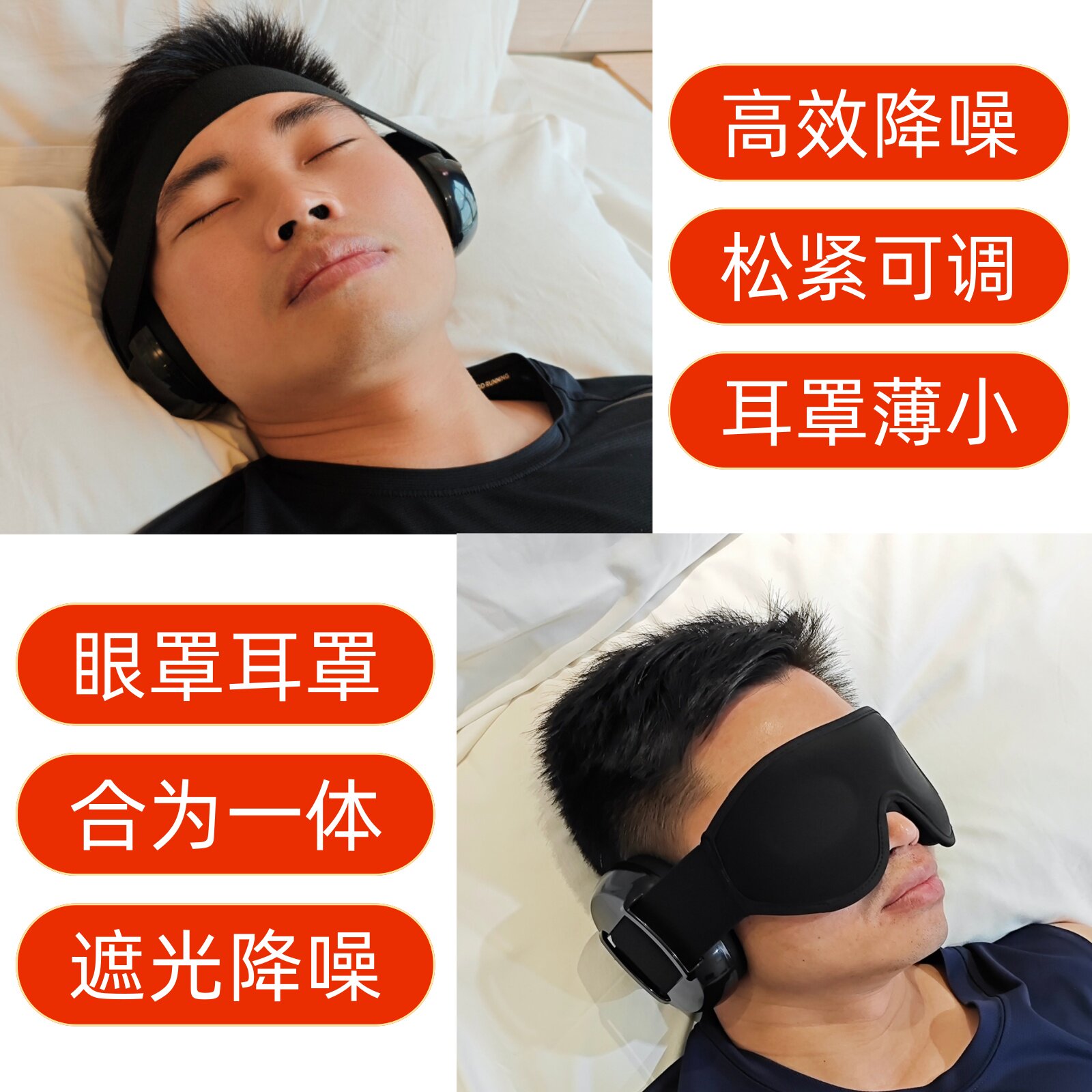 降噪耳罩眼罩一体学生宿舍午睡防呼噜神器工地马路边广场舞防吵