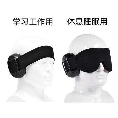 新型隔音降噪眼罩耳罩可调松紧