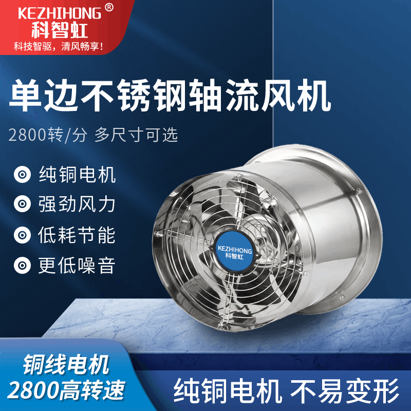 圆筒不锈钢单边嵌入式高速抽风机