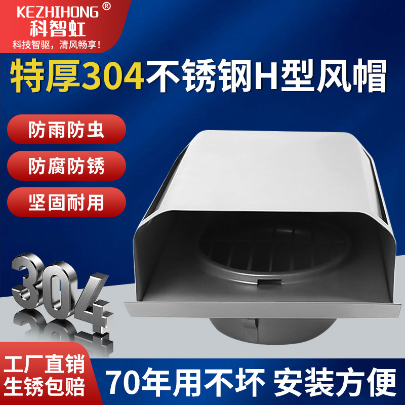 不锈钢风帽外墙出风口防风罩卫生间排气透气罩防雨帽油烟机排烟管