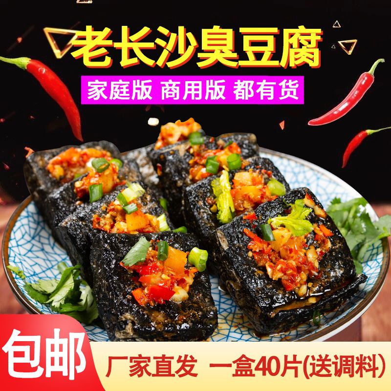 长沙臭豆腐生胚商用半成品