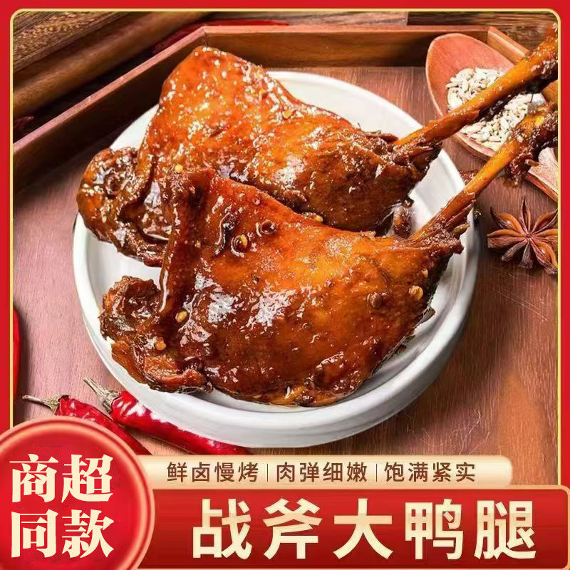 3个大鸭腿】开袋即食鸡腿五香熟肉香辣充饥宵夜休闲零食小吃整箱