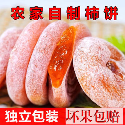 柿饼子新货农家自制 非陕西富平霜降柿饼特级流心吊柿饼干5斤散装