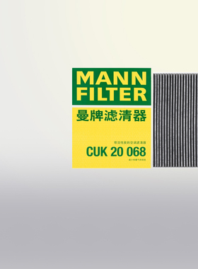 曼牌CUK20068适配长安CS75 18-20款1.5T PHEV插电混动空调滤芯格