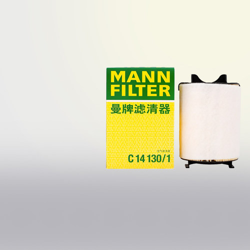 曼牌滤清器C14130/1大众斯柯达