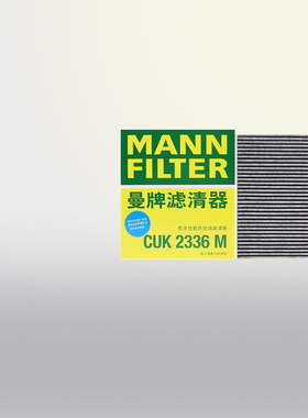 曼牌滤清器CUK2336M适配起亚K3智跑福瑞迪焕驰狮跑奕跑空调滤芯格
