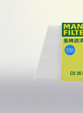 曼牌CU26029适用奥迪A4L A5 S5 Q5保时捷macan鼓风机外置空调滤芯