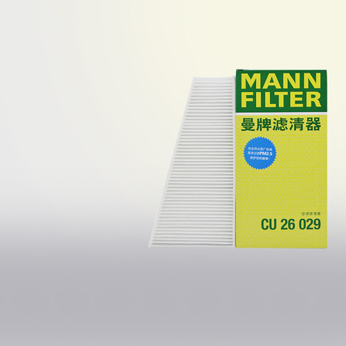曼牌CU26029奥迪专用外置空调滤