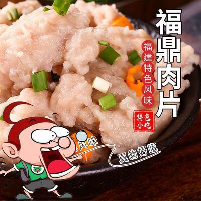 正宗福鼎肉片温州瘦肉丸盒装懒人速食即食冷冻半成品肉泥营养小吃