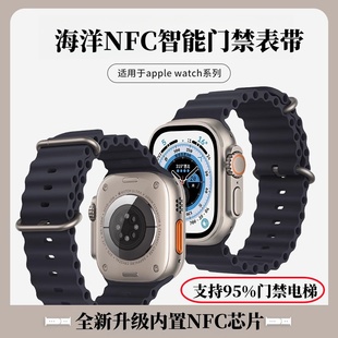 适用于iwatch苹果手表nfc门禁表带IwatchultraS10海洋硅胶透气