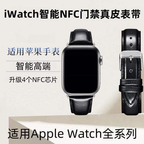 UP真皮苹果NFC门禁电梯智能表带