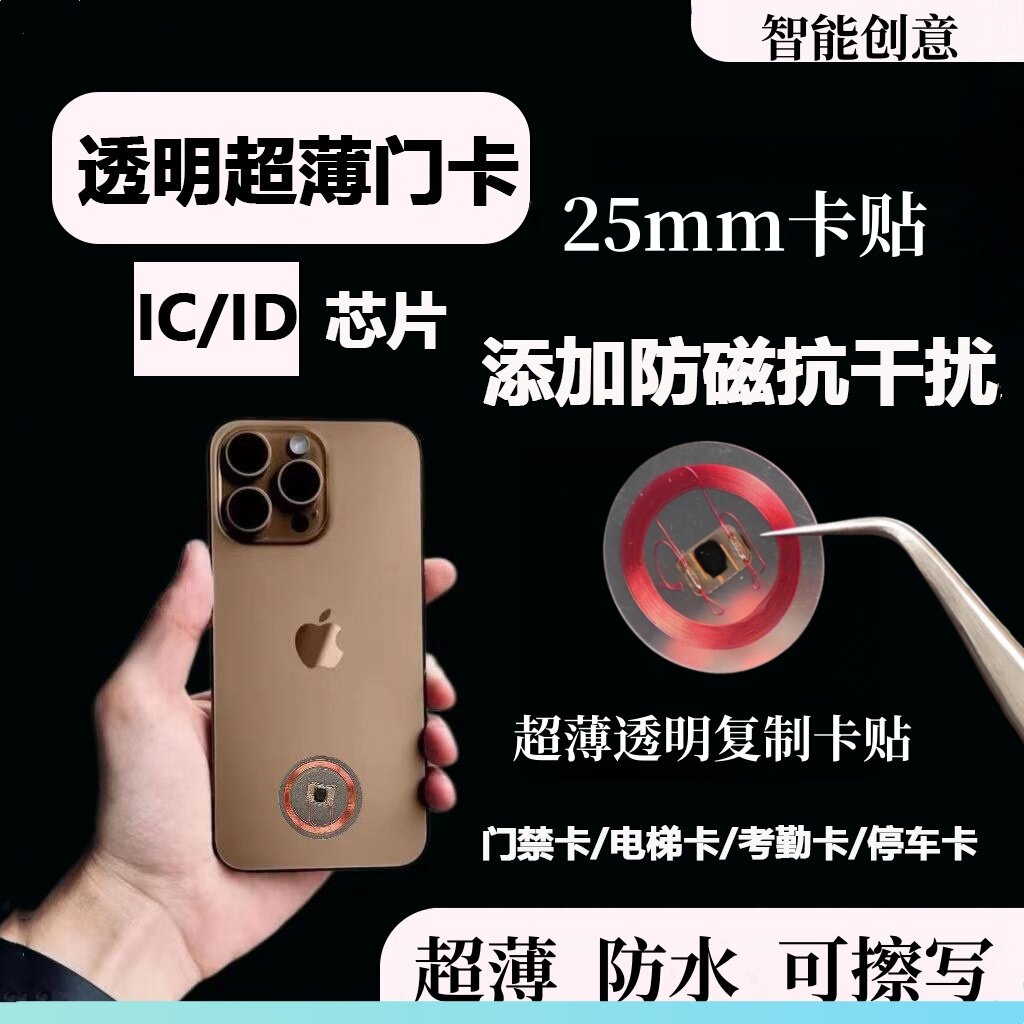 透明手机卡贴片NFC钱币卡cuid卡ic门禁卡T5577卡复制卡复刻NFC卡