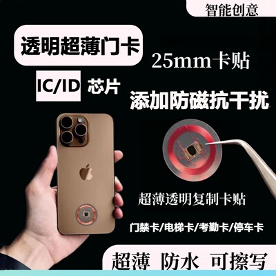 透明超薄小区门禁电梯复制卡