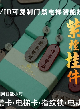 手工檀木ic+id二合一双频卡复制小区门禁ic卡电梯卡cuid手机NFC卡