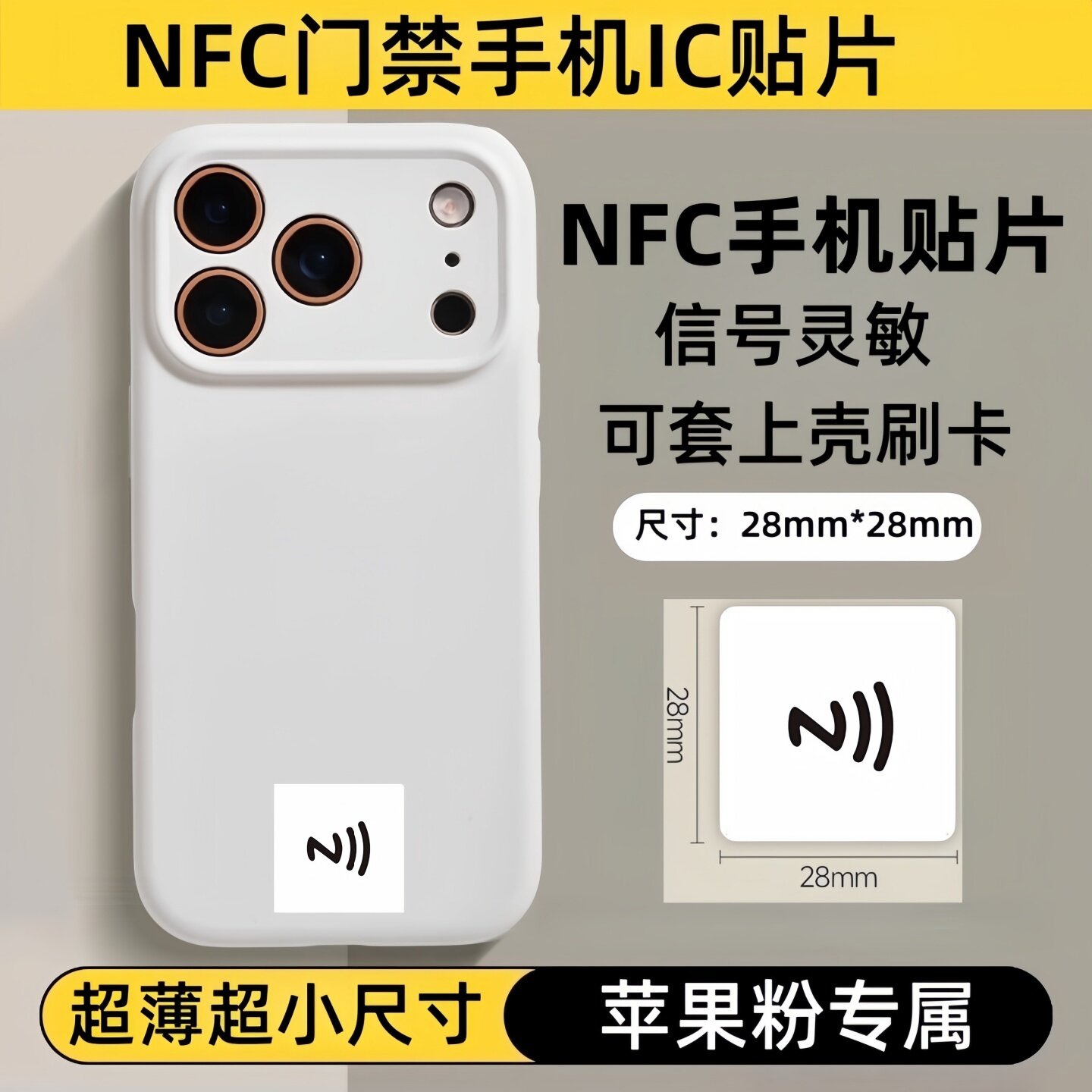 超薄苹果手机门禁卡贴IC门禁卡电梯卡小区物业icNFC芯片贴cuid卡