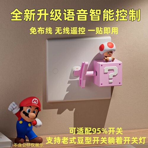 智能语音遥控宿舍卧室开关神器