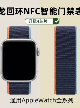 新款适用于iwatch789苹果手表尼龙NFC门禁卡表带校园卡cuid/ids10