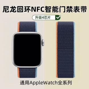 新款 ids10 适用于iwatch789苹果手表尼龙NFC门禁卡表带校园卡cuid