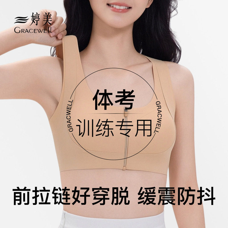 婷美体考学生少女动内衣发育期初中生高中生前拉链文胸罩防震跑步