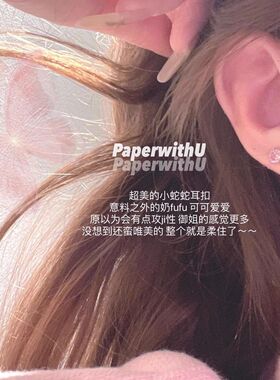 减龄且贵气~敲可爱钱串串~粉嫩小蛇蛇耳扣 富家千金风小蛇925银