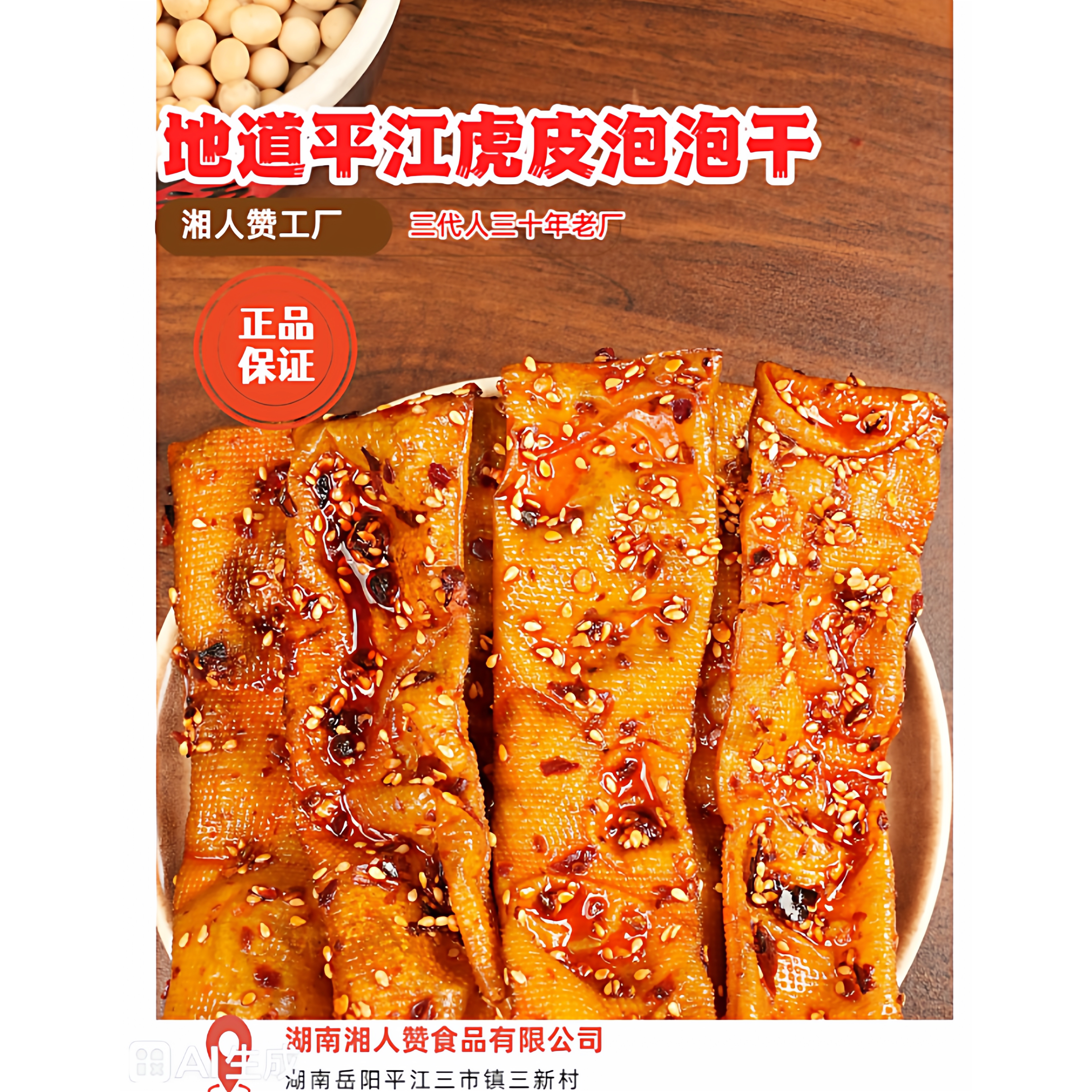 湖南特产平江虎皮泡泡干香辣筋道嚼劲零食美味特产豆干休闲小吃