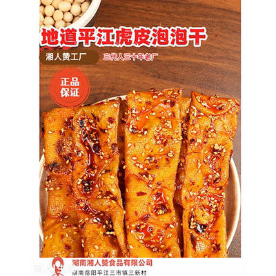 湖南特产平江虎皮泡泡干