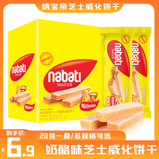 印尼进口零食丽芝士奶酪纳宝帝威化饼干网红夹心饼干零食23g