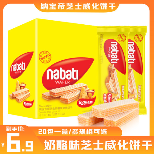 奶酪印尼威化饼干丽芝士进口