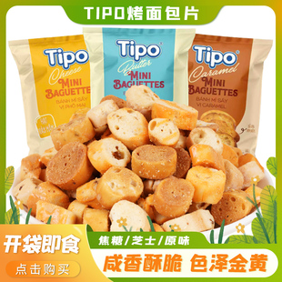 TIPO面包片焦糖芝士咸味酥脆解馋零食独立包装夜宵办公室下午茶
