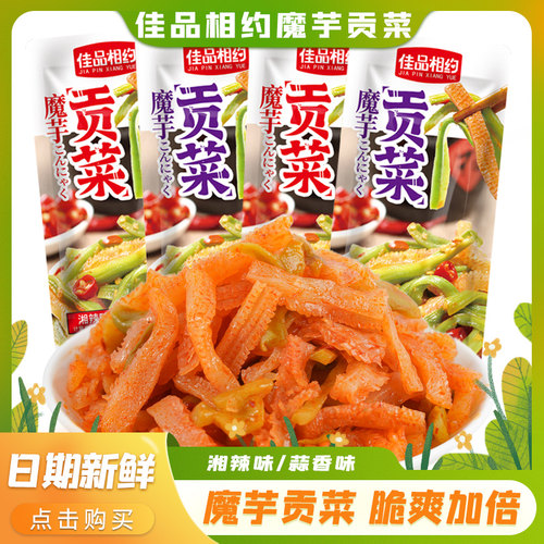 贡菜魔芋佳品相约下饭菜